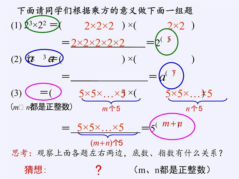 华东师大版数学八年级上册 12.1.1 同底数幂的乘法（课件）06