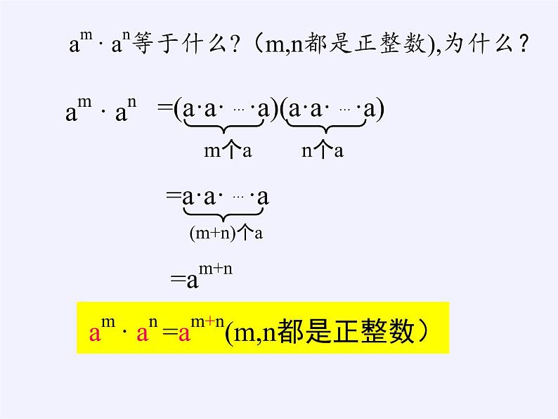 华东师大版数学八年级上册 12.1.1 同底数幂的乘法（课件）07