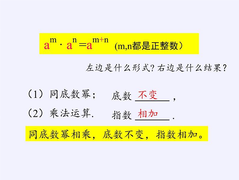 华东师大版数学八年级上册 12.1.1 同底数幂的乘法（课件）08