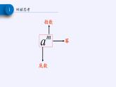 华东师大版数学八年级上册 11.1.1 平方根 (2)（课件）