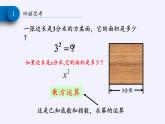 华东师大版数学八年级上册 11.1.1 平方根 (2)（课件）