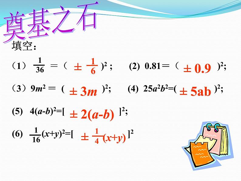 华东师大版数学八年级上册 12.5.2 因式分解——平方差公式法（课件）第7页