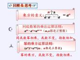 华东师大版数学八年级上册 12.1.3 积的乘方（课件）