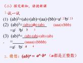 华东师大版数学八年级上册 12.1.3 积的乘方（课件）