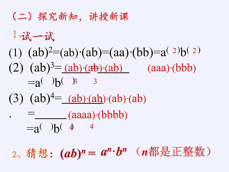 华东师大版数学八年级上册 12.1.3 积的乘方（课件）第3页