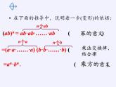 华东师大版数学八年级上册 12.1.3 积的乘方（课件）