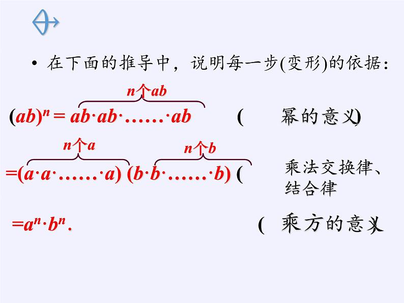 华东师大版数学八年级上册 12.1.3 积的乘方（课件）第4页