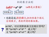 华东师大版数学八年级上册 12.1.3 积的乘方（课件）