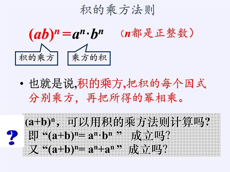 华东师大版数学八年级上册 12.1.3 积的乘方（课件）第5页