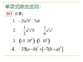 华东师大版数学八年级上册 12.4.1 单项式除以单项式_(1)（课件）