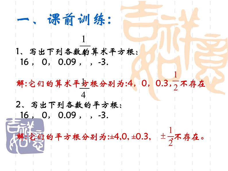 华东师大版数学八年级上册 11.1.1 平方根_(1)（课件）03