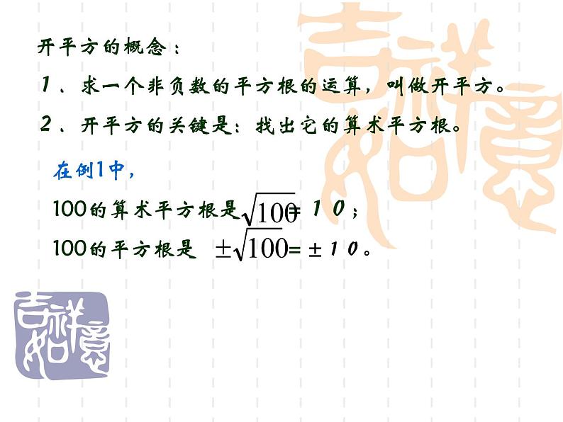 华东师大版数学八年级上册 11.1.1 平方根_(1)（课件）04