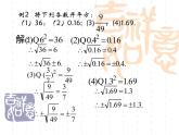 华东师大版数学八年级上册 11.1.1 平方根_(1)（课件）