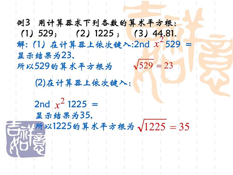 华东师大版数学八年级上册 11.1.1 平方根_(1)（课件）08