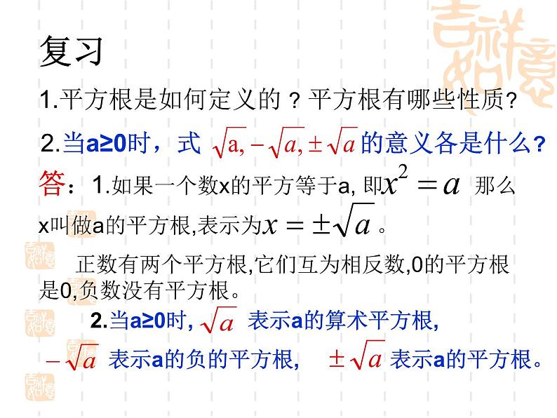 华东师大版数学八年级上册 11.1.2 立方根_（课件）02