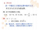 华东师大版数学八年级上册 11.1.2 立方根_（课件）