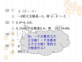 华东师大版数学八年级上册 11.1.2 立方根_（课件）