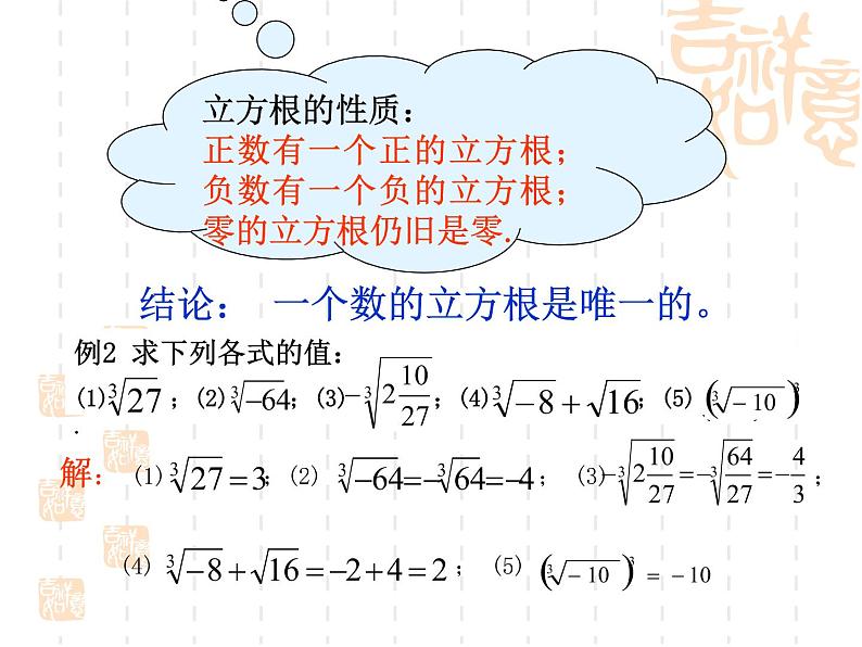 华东师大版数学八年级上册 11.1.2 立方根_（课件）06