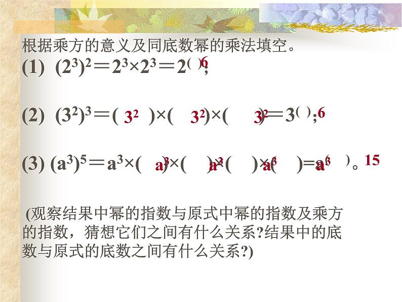 华东师大版数学八年级上册 12.1.2 幂的乘方_（课件）第3页