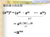 华东师大版数学八年级上册 12.1.2 幂的乘方_（课件）