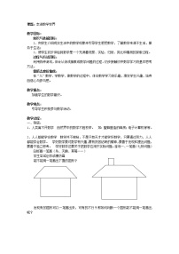 华师大版七年级上册数学伴我们成长教学设计