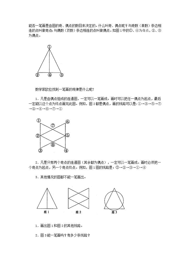 华东师大版数学七年级上册 1.1  数学伴我们成长 教案02