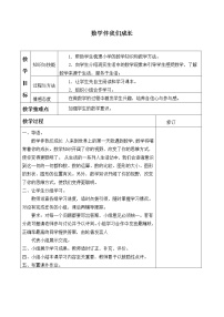 2020-2021学年数学伴我们成长教案及反思