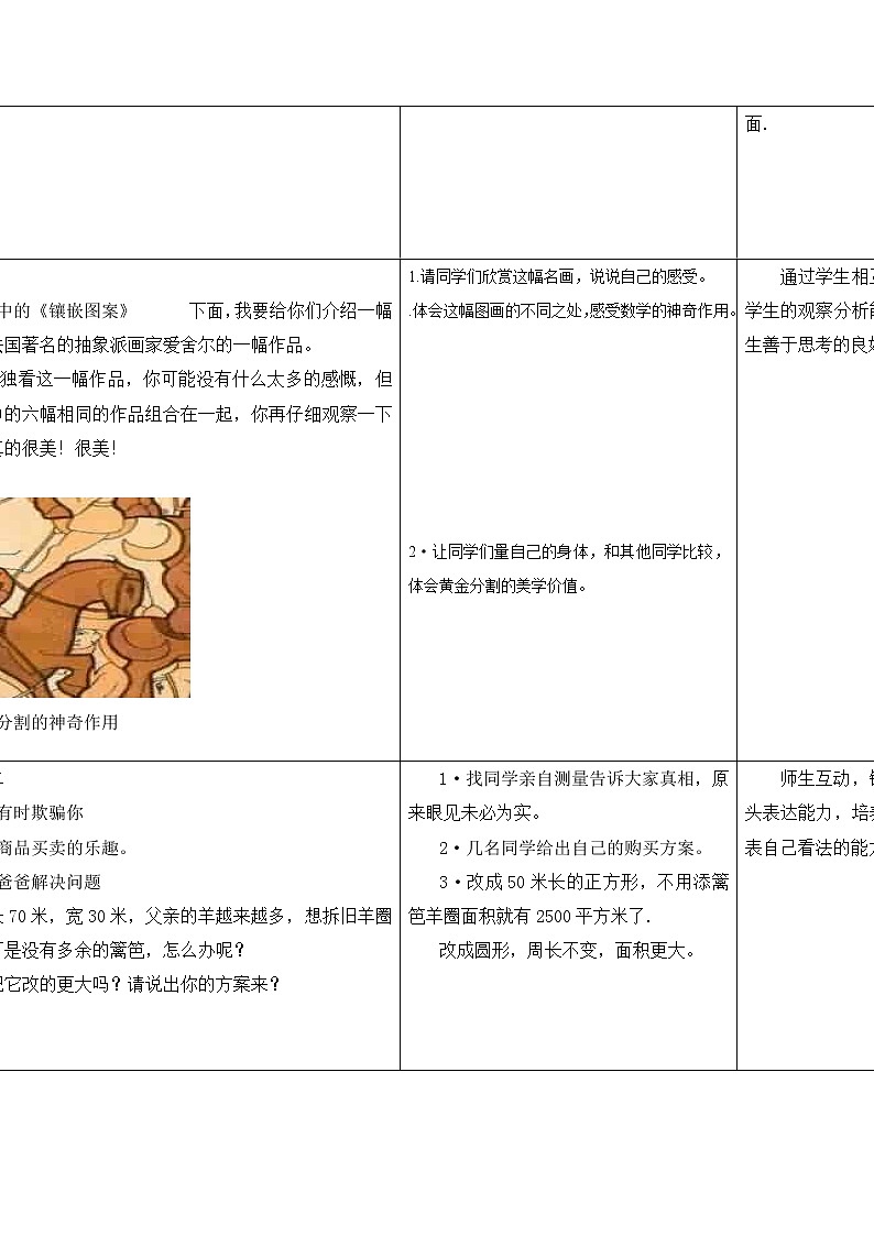华东师大版数学七年级上册 1.1 数学伴我们成长(1) 教案第2页