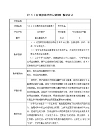 初中第2章 有理数2.9 有理数的乘法2 有理数乘法的运算律教学设计