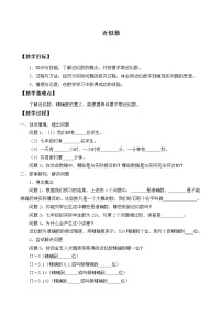 初中数学华师大版七年级上册2.14 近似数教案设计