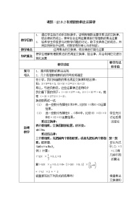 初中华师大版第2章 有理数2.9 有理数的乘法2 有理数乘法的运算律教案设计