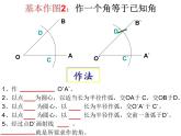 华东师大版数学八年级上册 13.4.3 作已知角的平分线（课件）