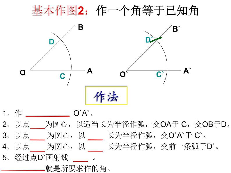 华东师大版数学八年级上册 13.4.3 作已知角的平分线（课件）03