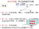 华东师大版数学八年级上册 13.4.3 作已知角的平分线（课件）