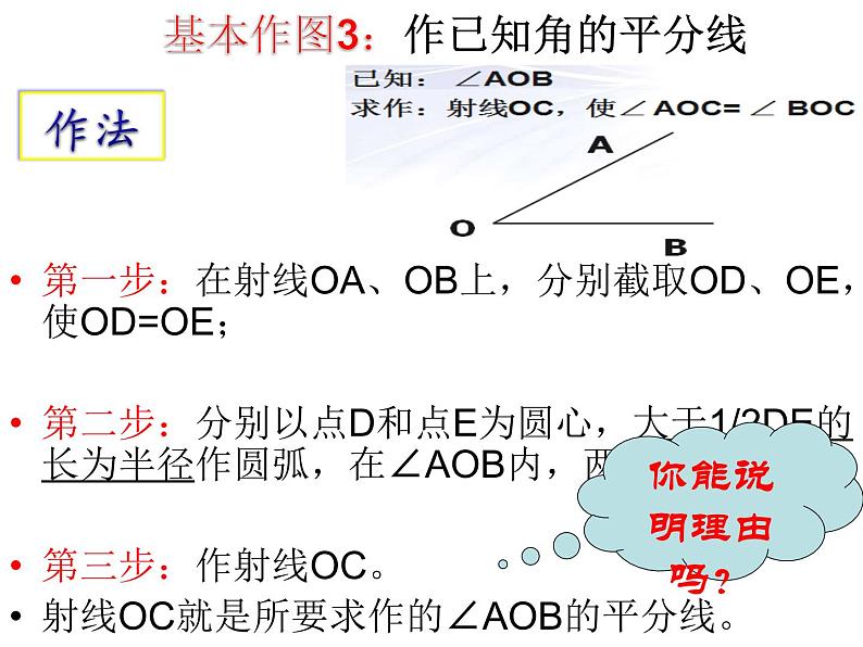 华东师大版数学八年级上册 13.4.3 作已知角的平分线（课件）04