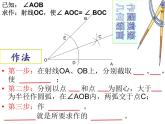 华东师大版数学八年级上册 13.4.3 作已知角的平分线（课件）