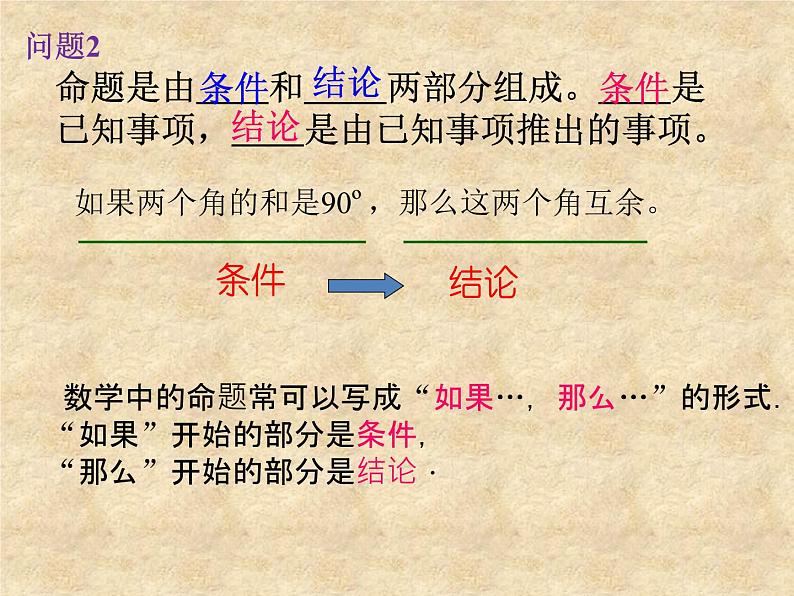 华东师大版数学八年级上册 13.1.1 命题_（课件）第5页