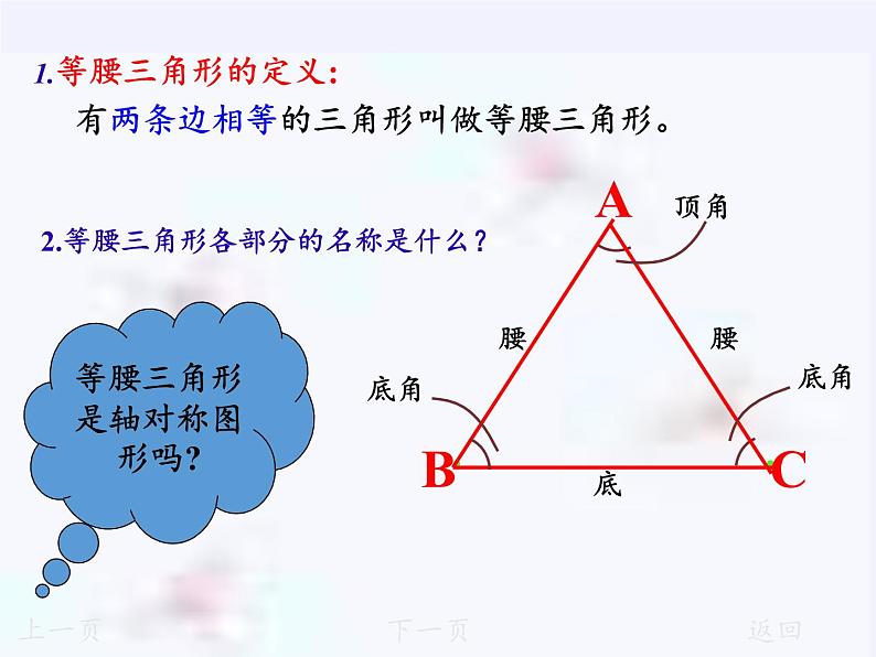 华东师大版数学八年级上册 13.3.1 等腰三角形的性质(3)（课件）第2页