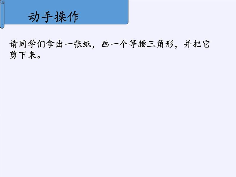 华东师大版数学八年级上册 13.3.1 等腰三角形的性质(3)（课件）第3页