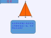 华东师大版数学八年级上册 13.3.1 等腰三角形的性质(3)（课件）