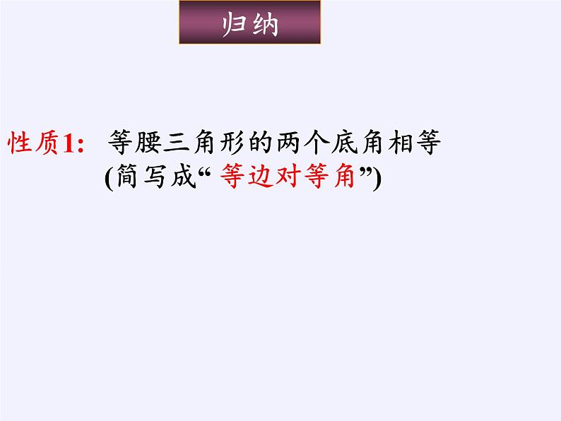 华东师大版数学八年级上册 13.3.1 等腰三角形的性质(3)（课件）第5页