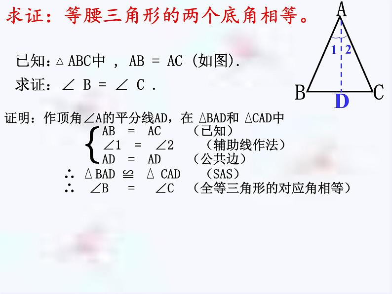 华东师大版数学八年级上册 13.3.1 等腰三角形的性质(3)（课件）第6页