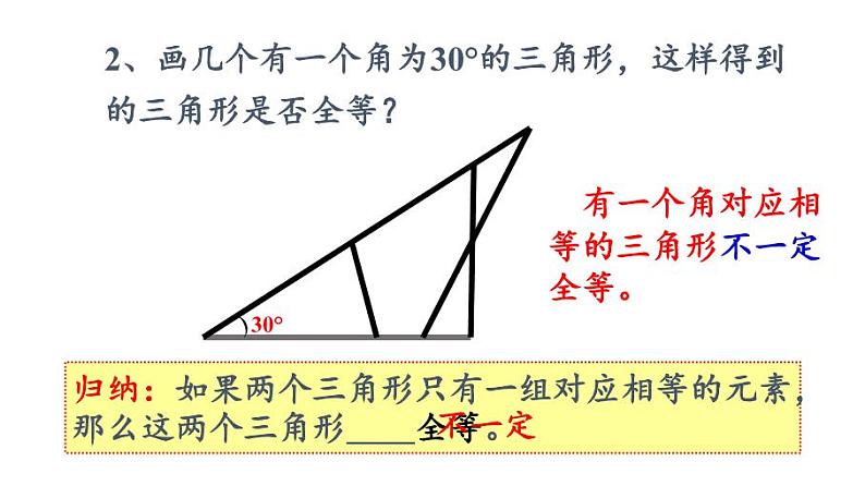 华东师大版数学八年级上册 13.2.2 全等三角形的判定条件（课件）08