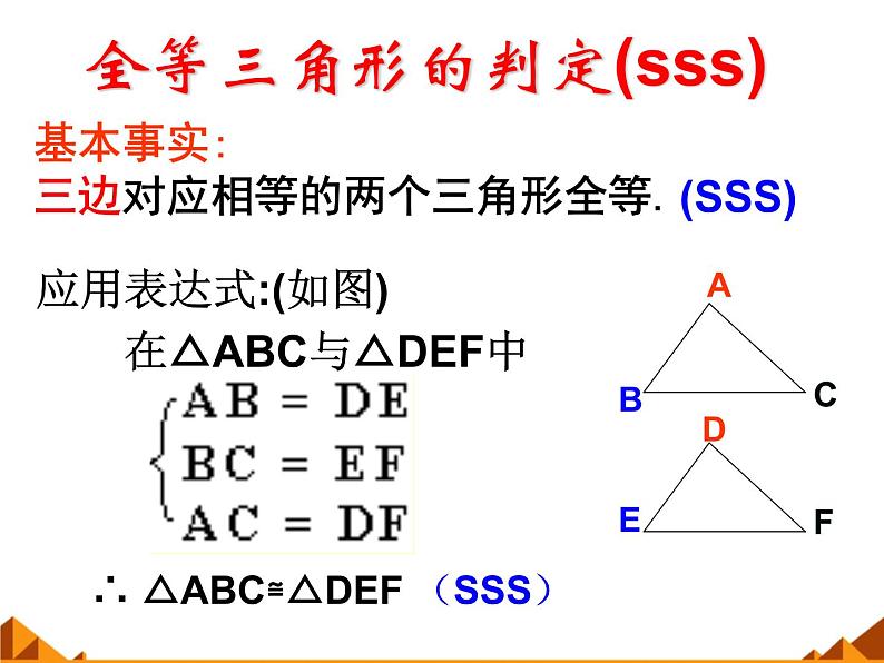 华东师大版数学八年级上册 13.2.5 边边边_（课件）第3页