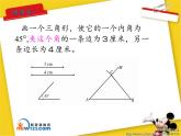 华东师大版数学八年级上册 13.2.3 边角边(2)（课件）