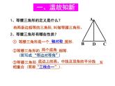 华东师大版数学八年级上册 13.3.2 等腰三角形的判定 (2)（课件）