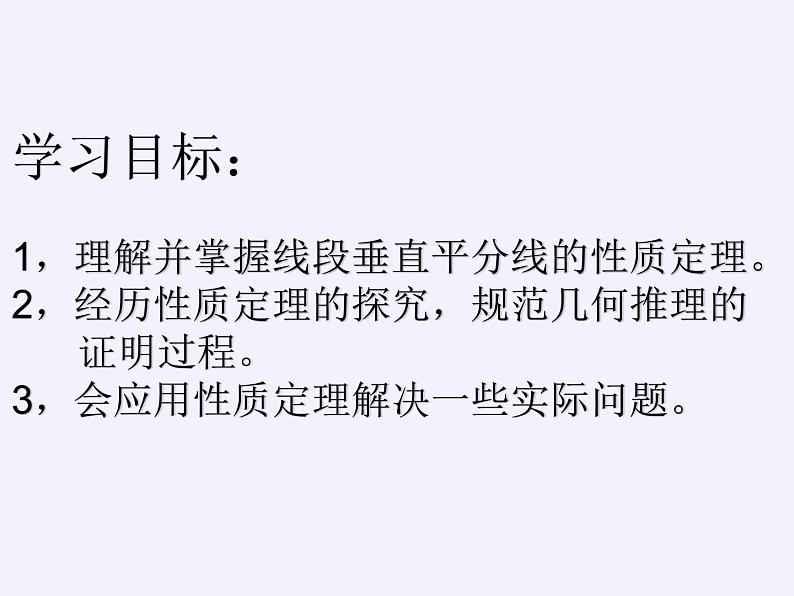 华东师大版数学八年级上册 13.5.2  线段垂直平分线(1)（课件）02