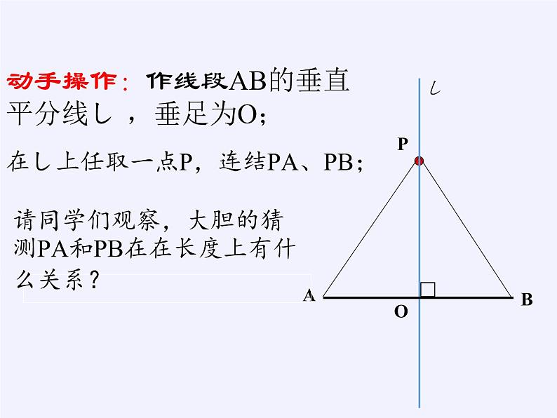 华东师大版数学八年级上册 13.5.2  线段垂直平分线(1)（课件）03