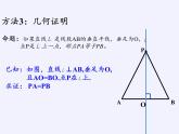 华东师大版数学八年级上册 13.5.2  线段垂直平分线(1)（课件）