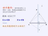 华东师大版数学八年级上册 13.5.2  线段垂直平分线(1)（课件）